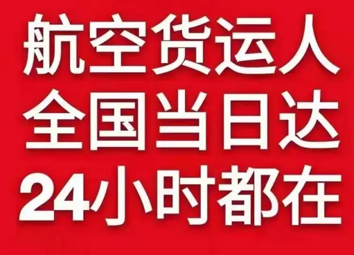 金湾机场托运货物、航空货运:物流行业各岗位招聘